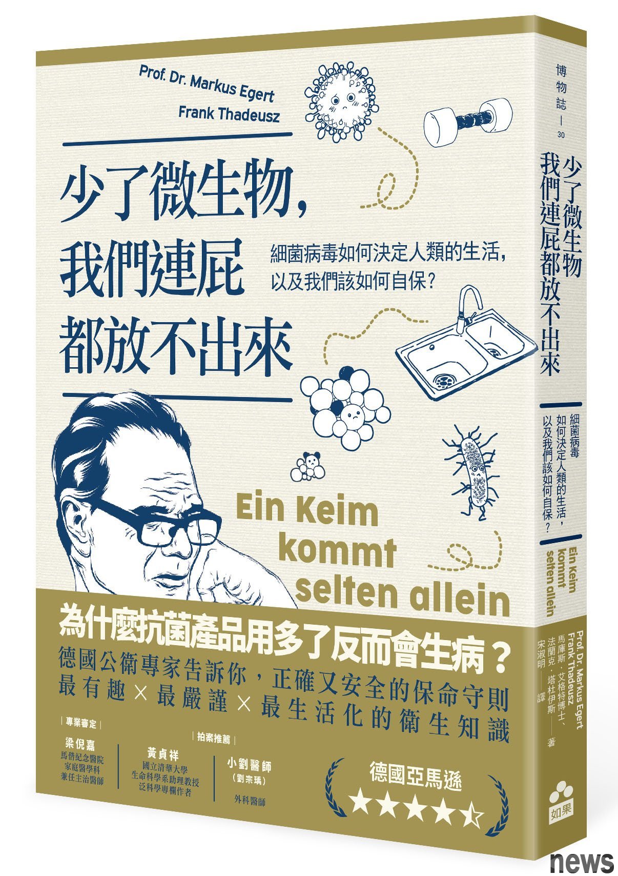 ．書名：少了微生物，我們連屁都放不出來
．作者：馬庫斯．艾格特, 法蘭克．塔杜伊斯
．譯者：宋淑明
．出版社：如果出版社
．出版日期：2020/04/08 